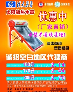 清大奥普太阳能优惠中图片