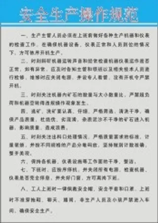 矿山制度牌15