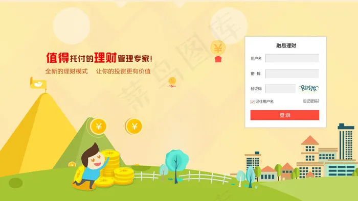 后台登录界面psd模版下载