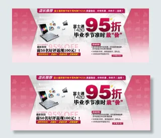 电子产品PSD促销海报