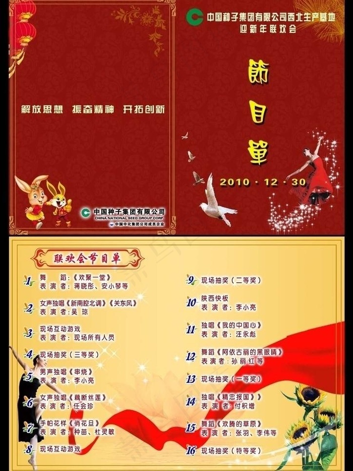 节目单图片psd模版下载