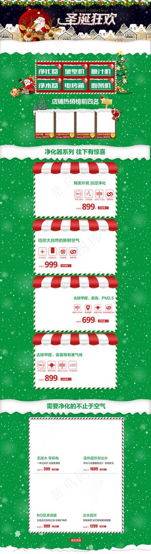 天猫淘宝圣诞节店铺首页模板