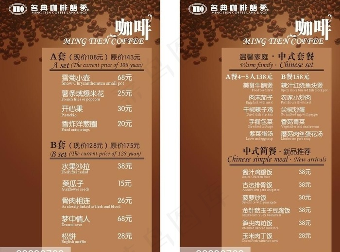 咖啡台卡图片cdr矢量模版下载