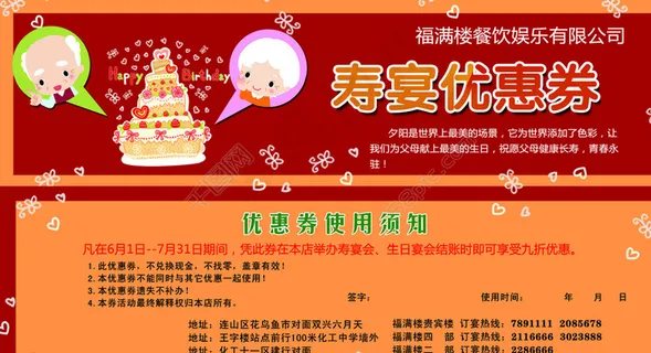 寿宴优惠券图片