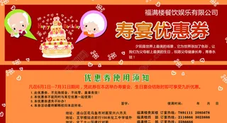 寿宴优惠券图片