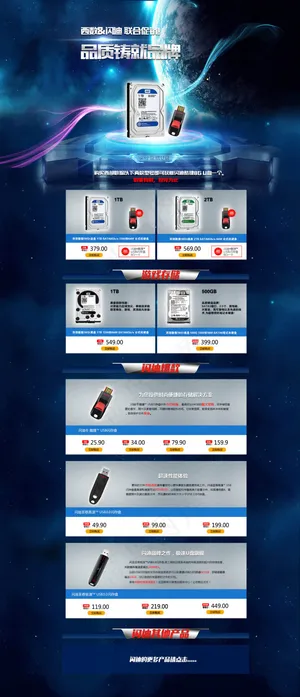 京东西部数据硬盘活动装修模板
