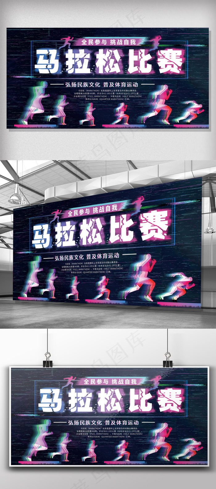 2018简约大气马拉松比赛展板(7087X3543(DPI:150))psd模版下载