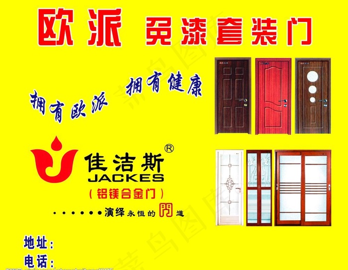 欧派门 佳洁斯铝镁合金门图片psd模版下载