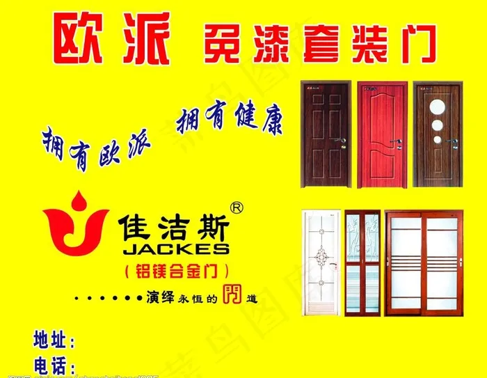 欧派门 佳洁斯铝镁合金门图片psd模版下载