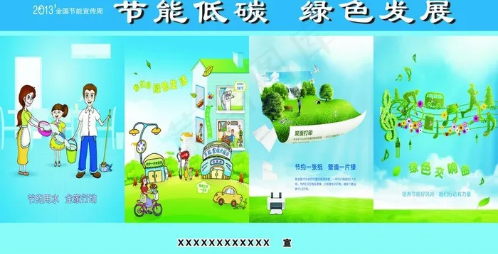 节能低碳图片psd模版下载