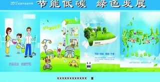 节能低碳图片