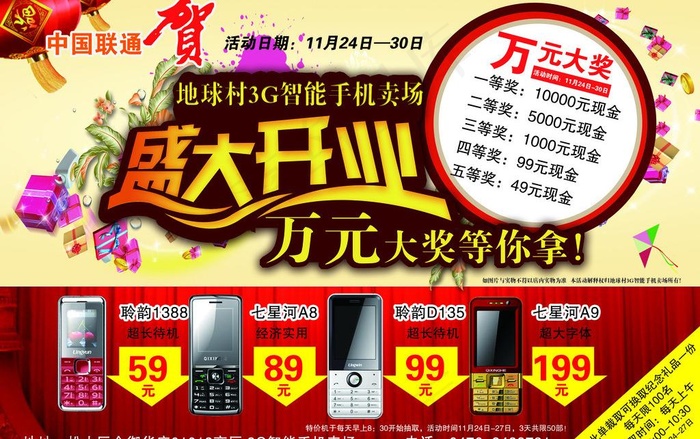 手机店盛大开业图片