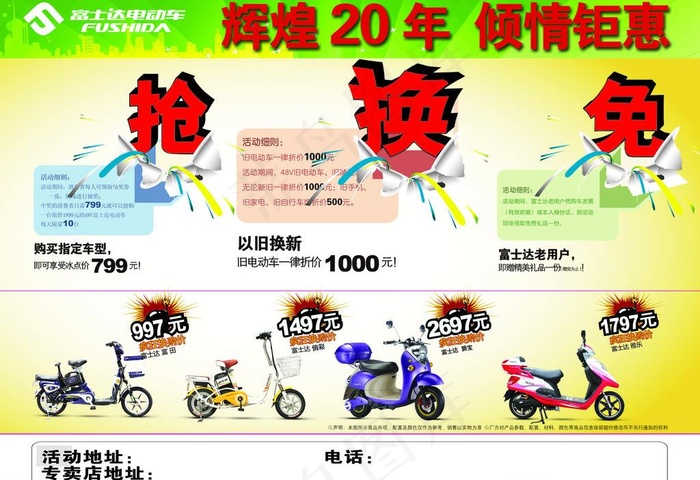 富士达电动车宣传单页图片psd模版下载