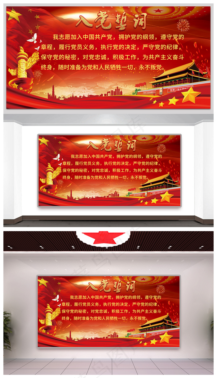红色入党誓词展板背景模板党旗宣誓图...(7087X3543(DPI:300))psd模版下载