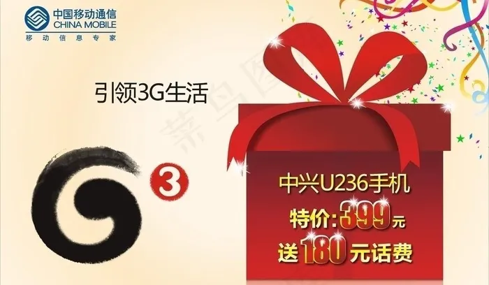 3g礼包图片cdr矢量模版下载