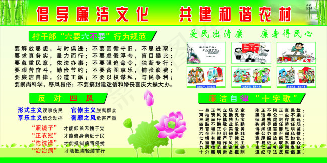 倡导廉洁文化 共建和谐农村cdr矢量模版下载