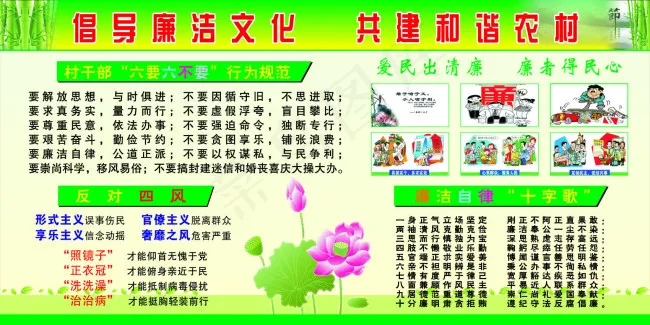 倡导廉洁文化 共建和谐农村cdr矢量模版下载