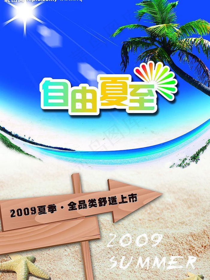 夏季海报图片