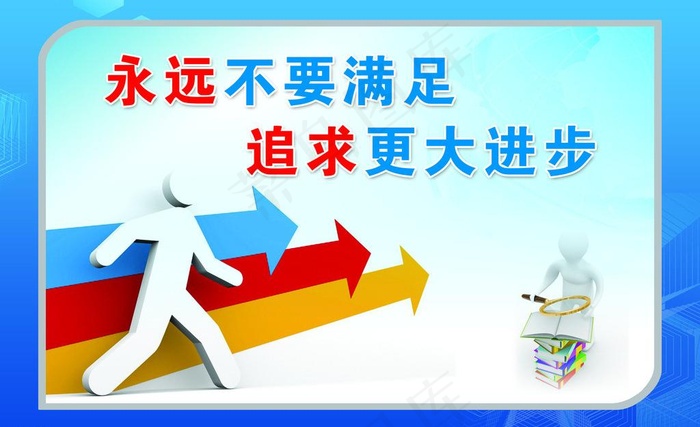 企业文化标语图片(3543X2362(DPI:100))psd模版下载