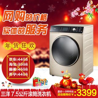 喜庆三洋洗衣机年货主图
