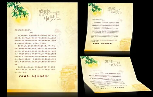 移动中秋贺卡内页图片