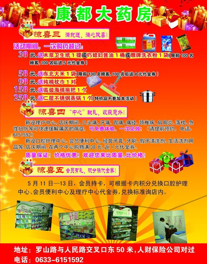 大药房宣传彩页图片psd模版下载