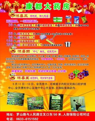 大药房宣传彩页图片