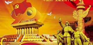 七一建党节海报 建党90周年素材p...