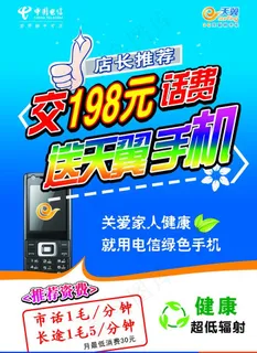 交费赠机 特别推荐图片