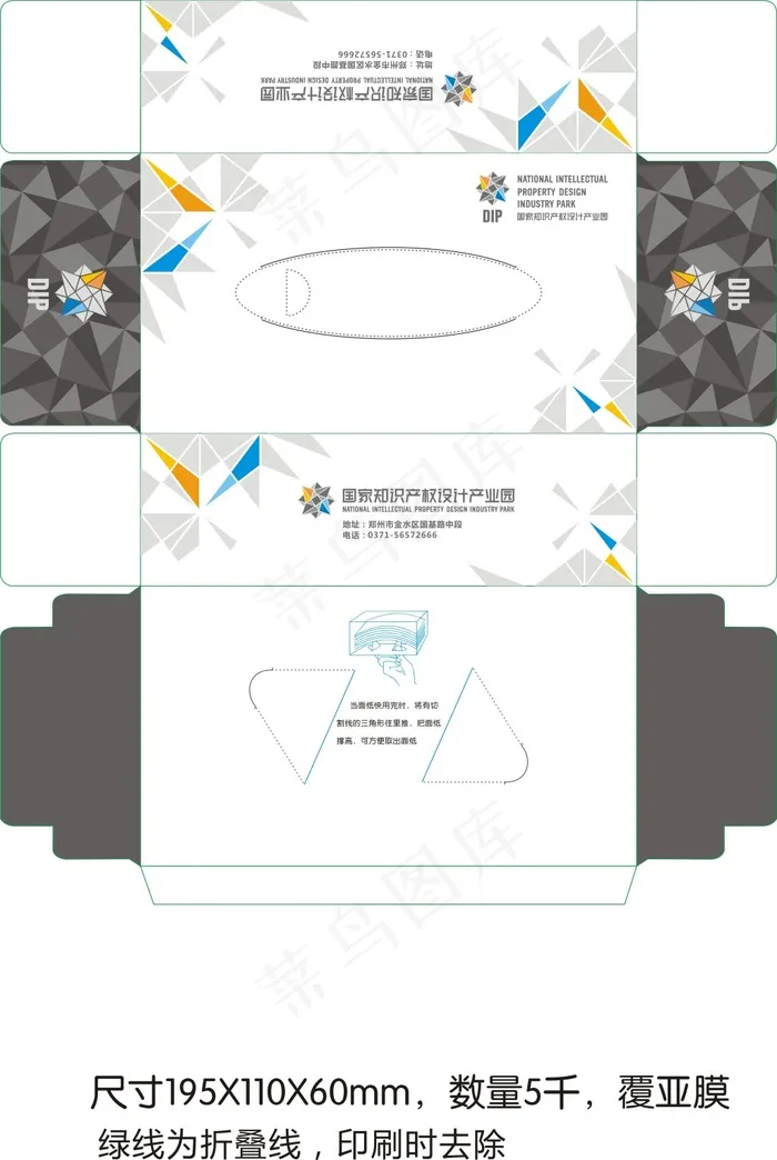 抽纸盒cdr矢量模版下载