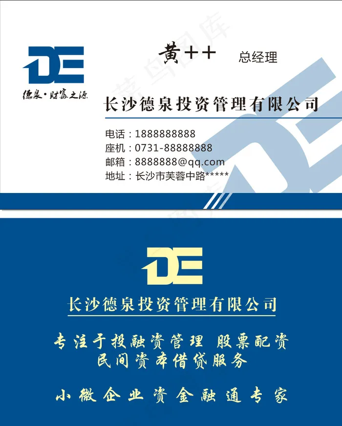 名片 投资公司cdr矢量模版下载