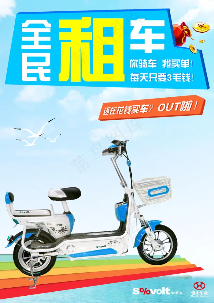 全面租车海报(2480X3508(DPI:300))psd模版下载