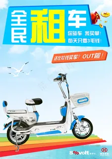 全面租车海报 全面租车海报