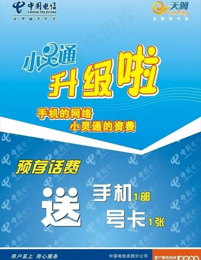 中国电信dm单图片cdr矢量模版下载