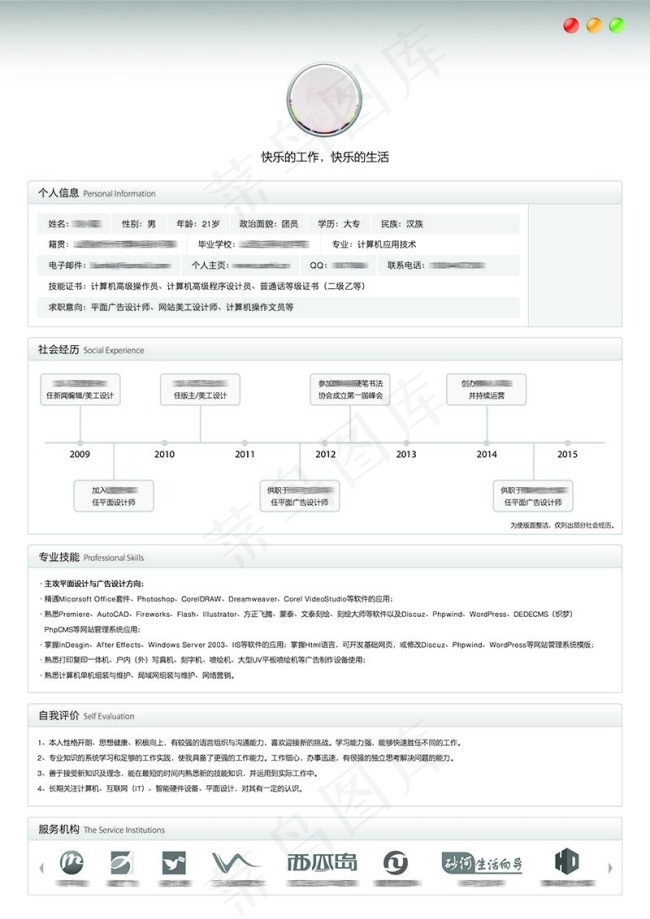 苹果风格个人求职简历psd模版下载
