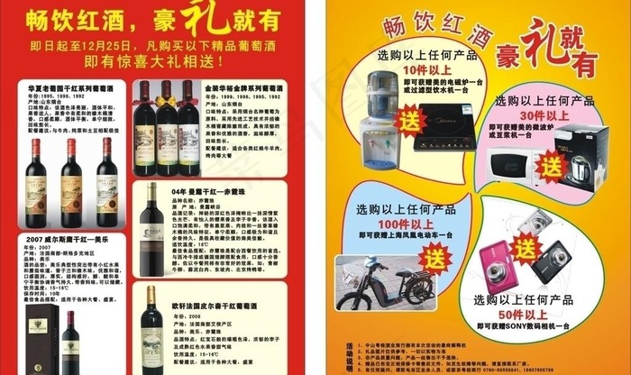 金蝴蝶葡萄酒单张图片cdr矢量模版下载