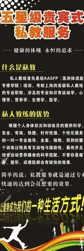健身展架图片cdr矢量模版下载