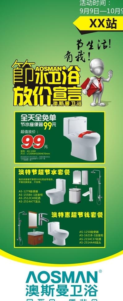 澳斯曼卫浴x展架图片cdr矢量模版下载