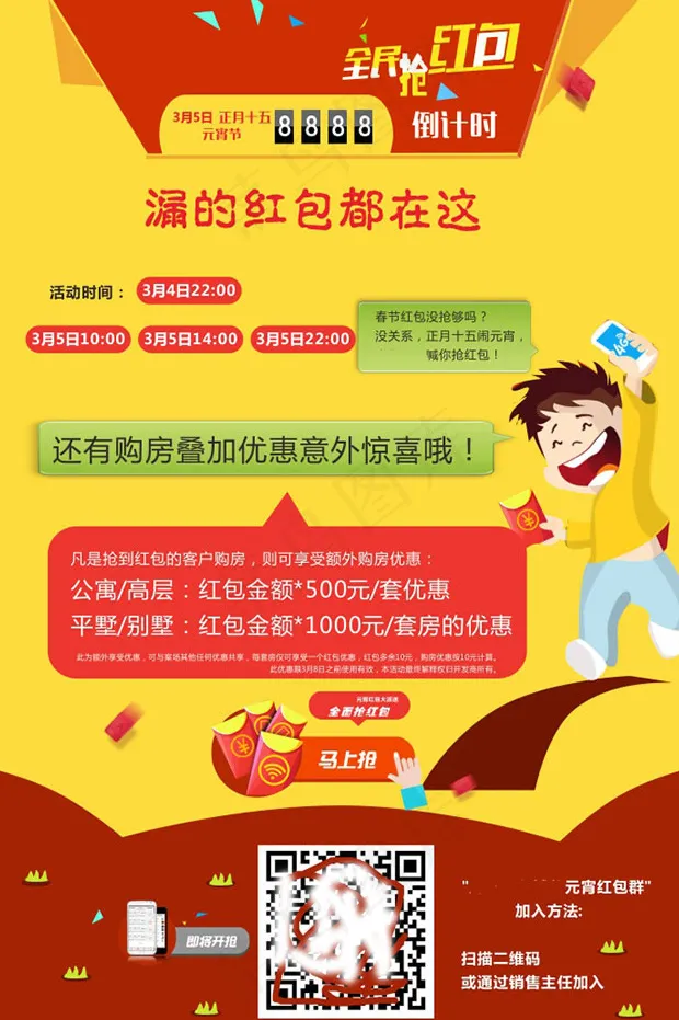 微信海报psd模版下载