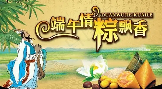 端午情粽飘香吊旗PSD分层素(5403X3543(DPI:300))psd模版下载