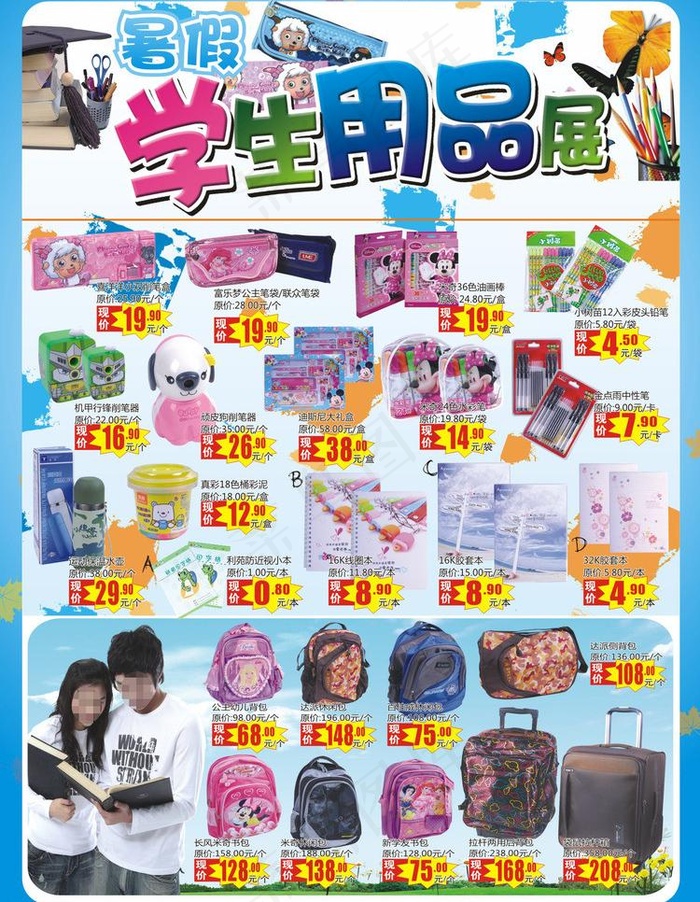 学生用品促销dm图片(210X285)cdr矢量模版下载