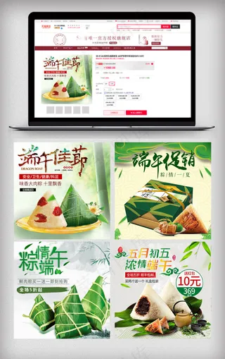 淘宝端午粽子主图PSD