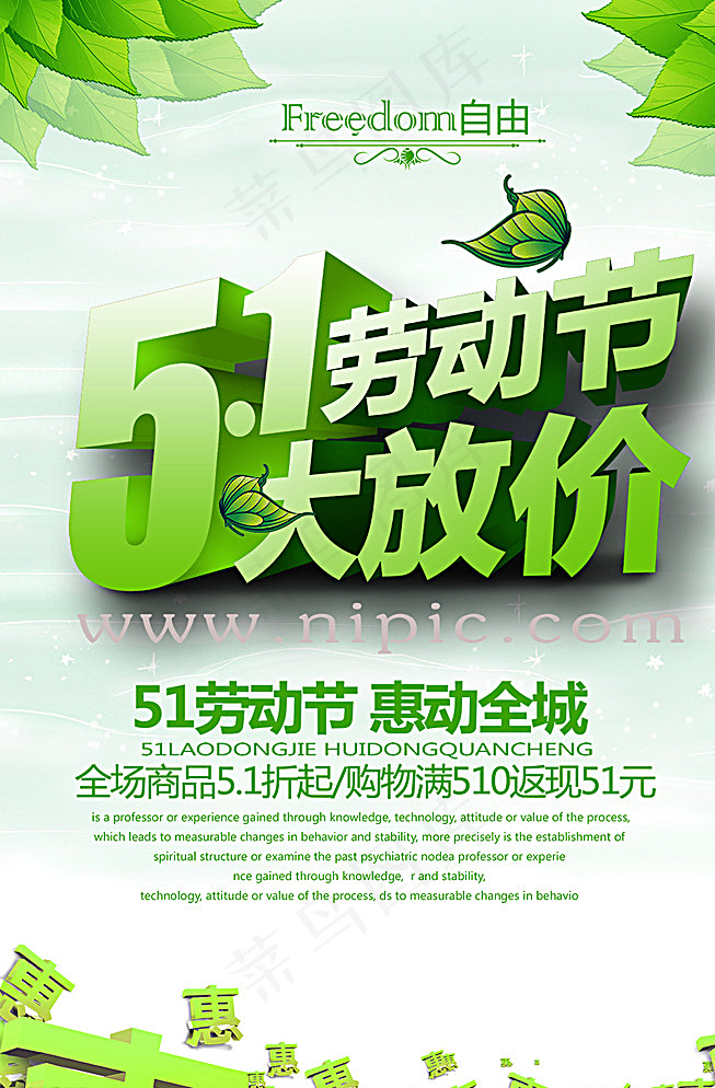五一劳动节图片psd模版下载