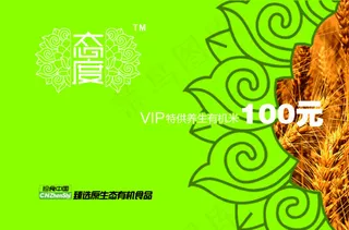 有机大米兑换卡