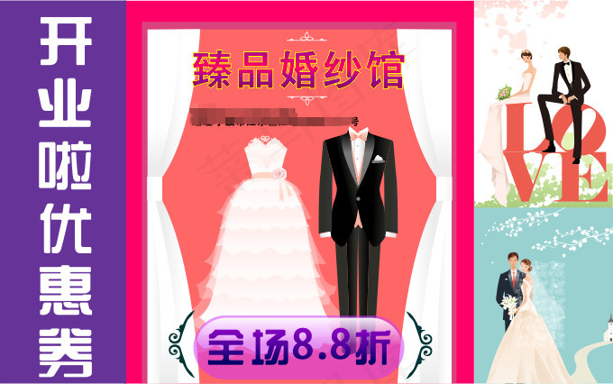 婚纱馆用优惠券矢量图