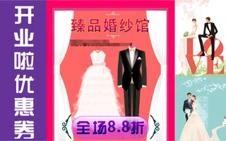 婚纱馆用优惠券矢量图