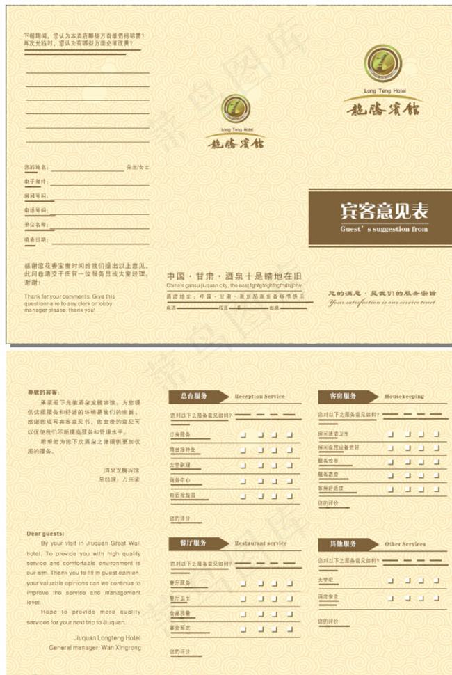 客户意见表图片cdr矢量模版下载