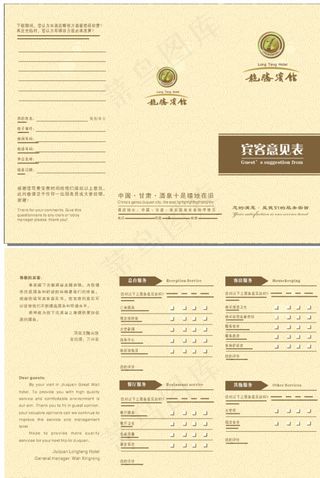 客户意见表图片