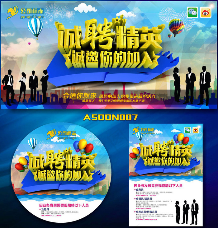 诚聘精英招聘广告设计矢量素材