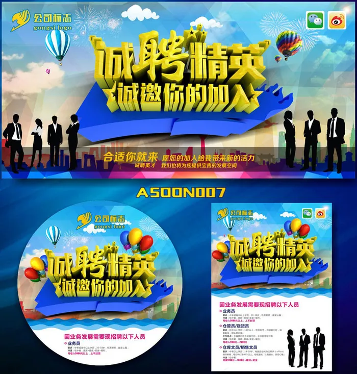 诚聘精英招聘广告设计矢量素材(210X297)cdr矢量模版下载